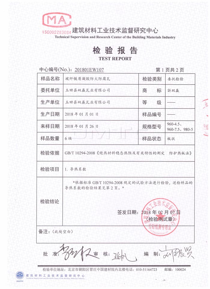 隔熱瓦導熱系數(shù)測試